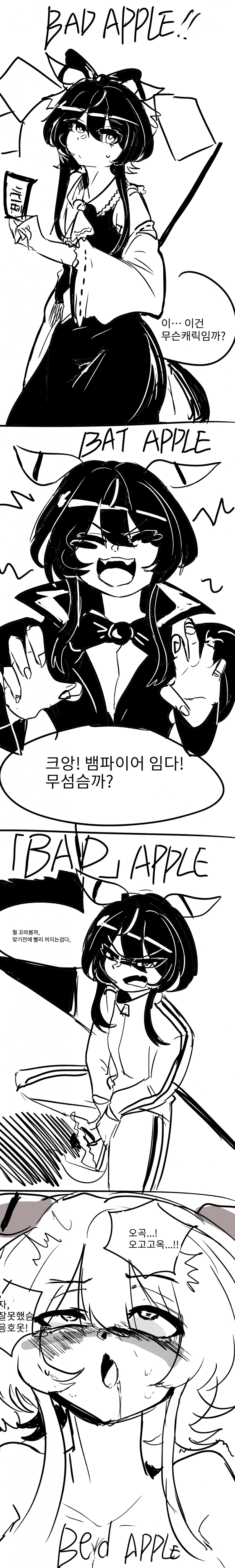 [병신4컷만화] 배드애플