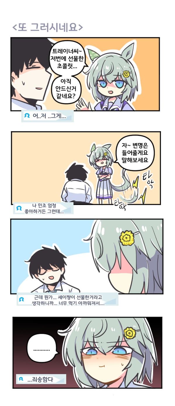 만회) 세이운 스카이 또 그러시네요 [7월 서코 부스홍보]