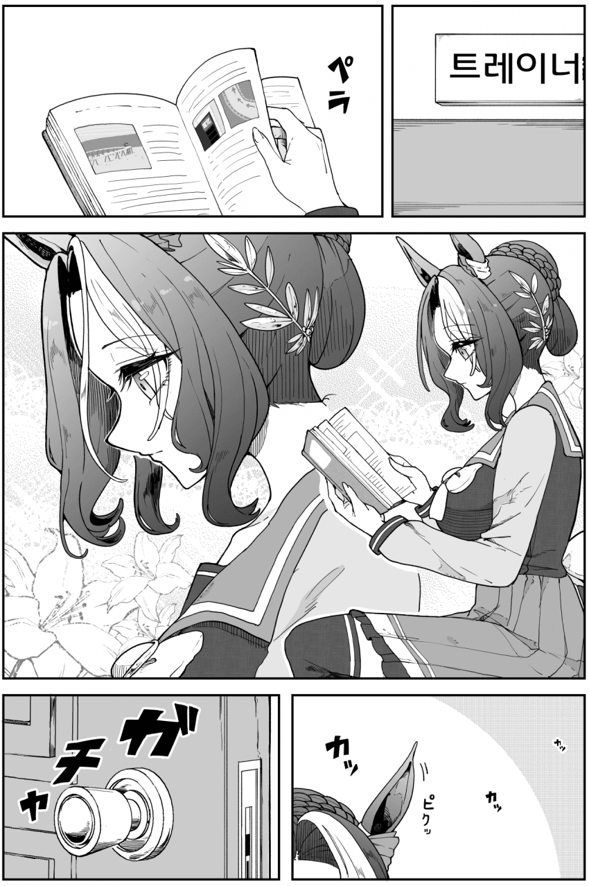 [ダスカスキー3世]라모누와 라모트레 만화