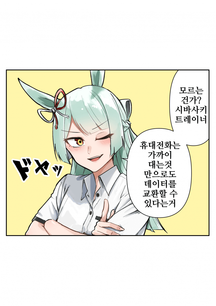 [すだち]모르는 건가? 시바사키 트레이너