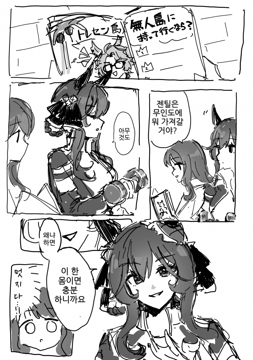 [N]젠틸과 무인도