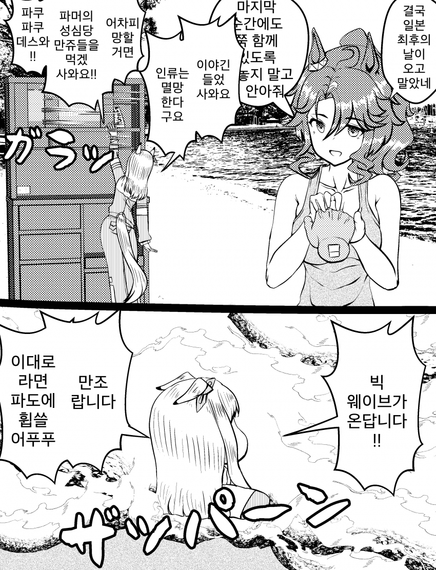 [づだぐん] 조난당한 섬에서 일본 최후의 날 예행연습하는 파머