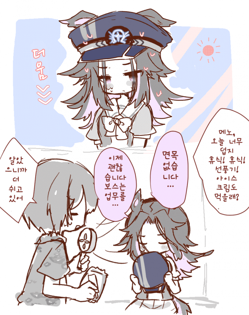 [まろん]더운 날씨의 메노