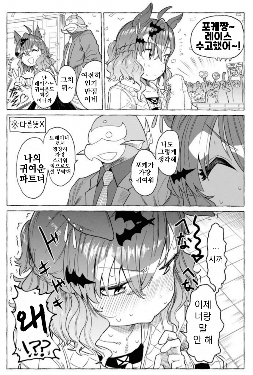 [あみこ]포케 칭찬하기