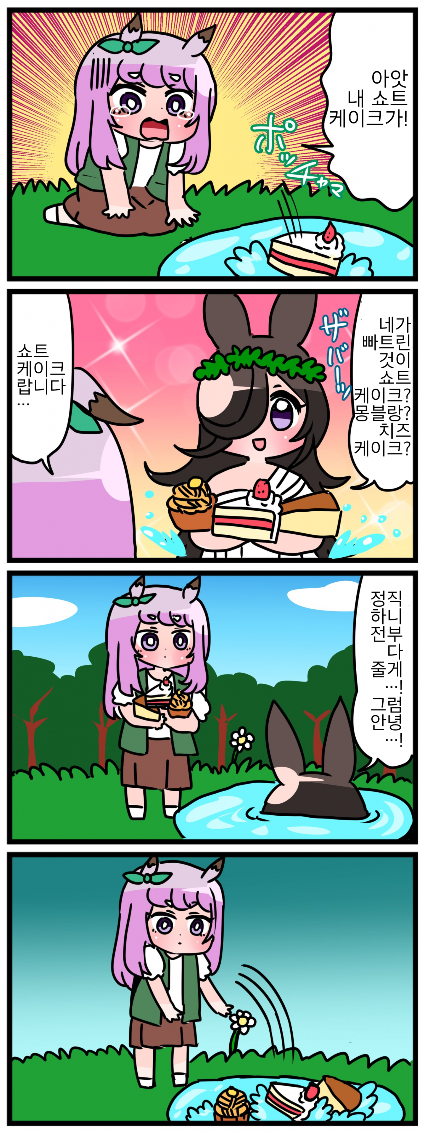 [中音ナタ] 고루맥666 - 연못의 여신
