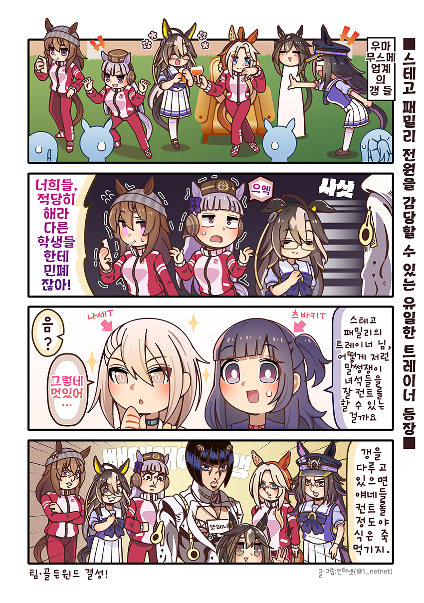 (만화그렸져) 배겨즈 전원을 한꺼번에 담당해줄 트레이너 찾았다 ㄷㄷ