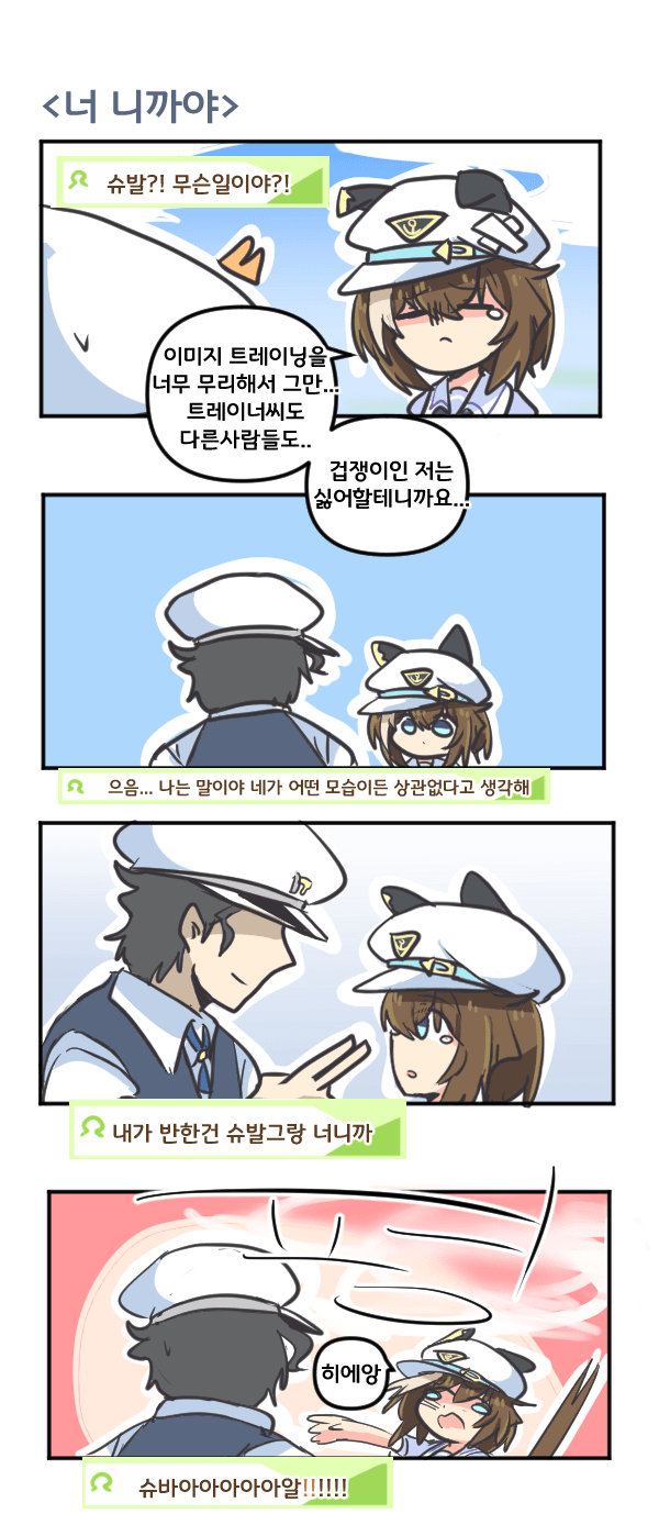 만화) 슈발 그랑 너 니까야