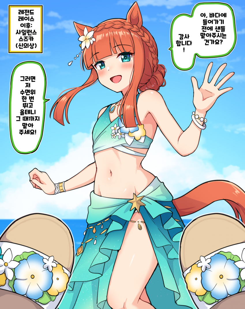 그림) 레전드레이스 이후 : 사일런스스즈카(신의상)