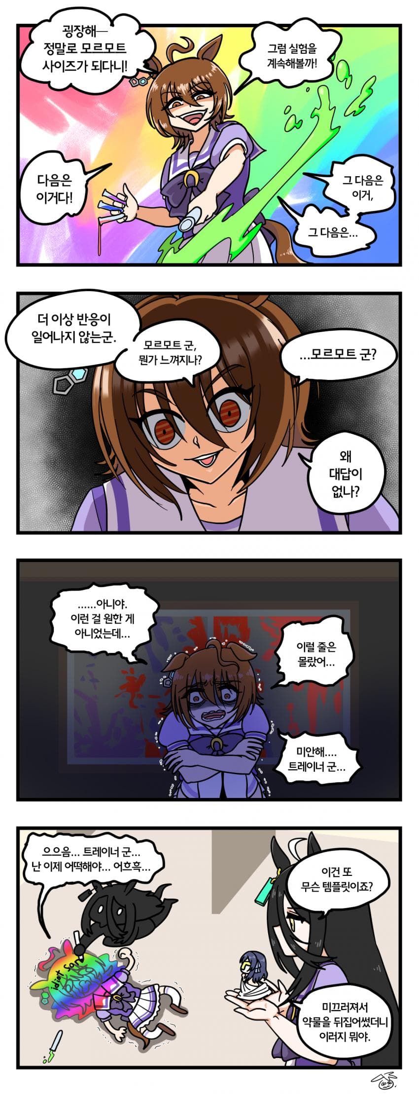 모르모트로 실험하는 타키온 4컷
