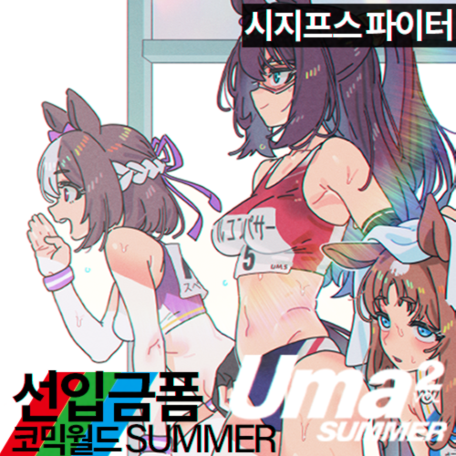 [7서코] 시지프스 파이터 부스홍보 및 선입금폼 링크입니다.