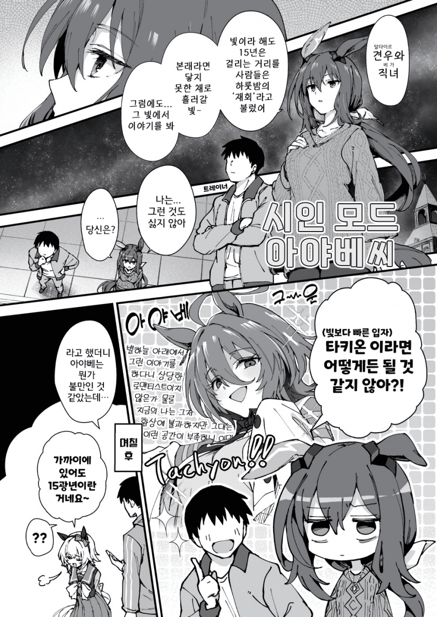 [雪星こころ] 오늘은 칠석이니 아야베씨