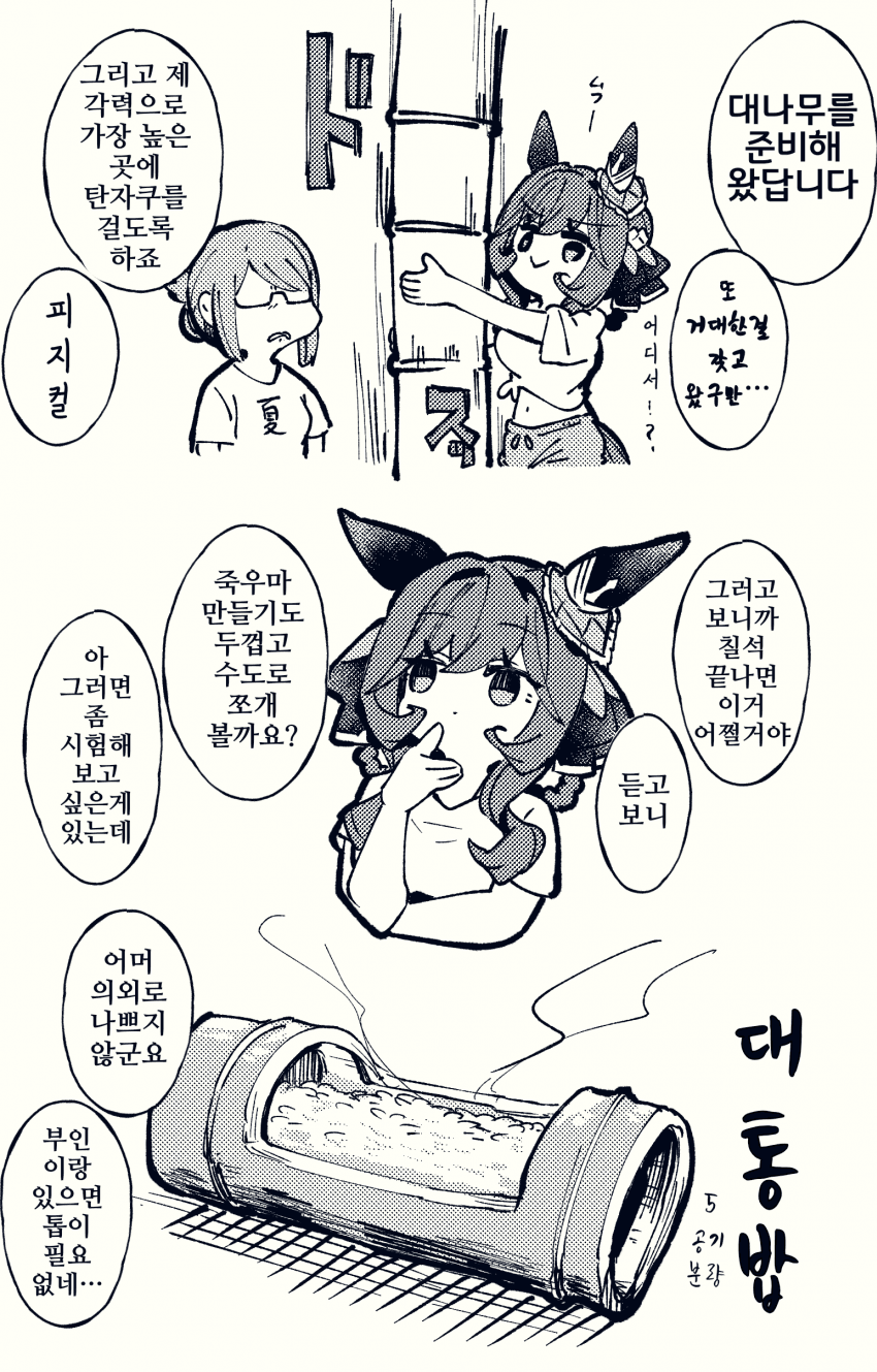 [ナト]귀부인의 대나무 활용법