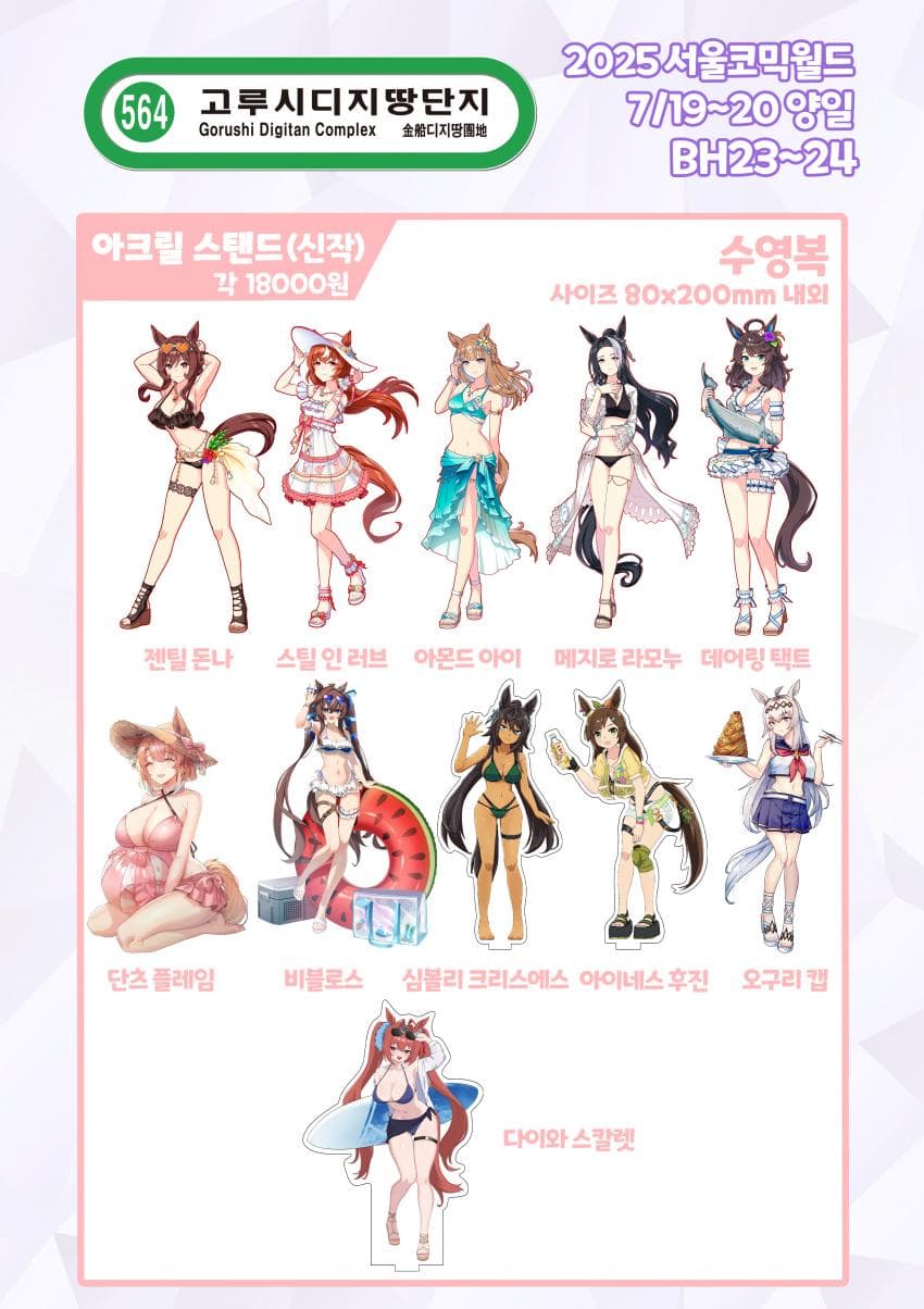 [7코 BH23-24 양일] 고루시디지땅단지 임시 부스인포