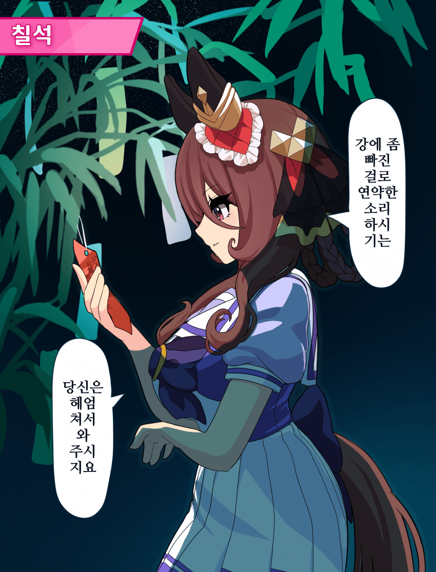 [にe]돈나의 칠석