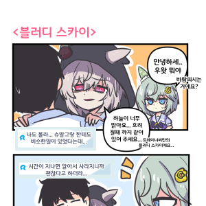 만화) 스카이는 내가 아니야