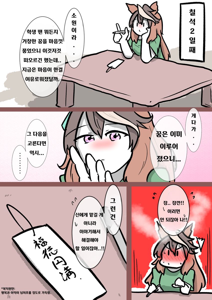 [神官]오늘은 실컷 꽁냥대세요. 견우 씨