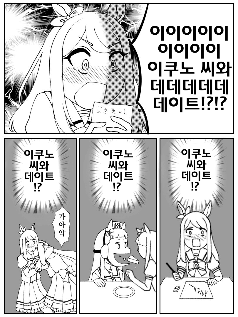 [一般人H]데이트 신청을 받은 맥