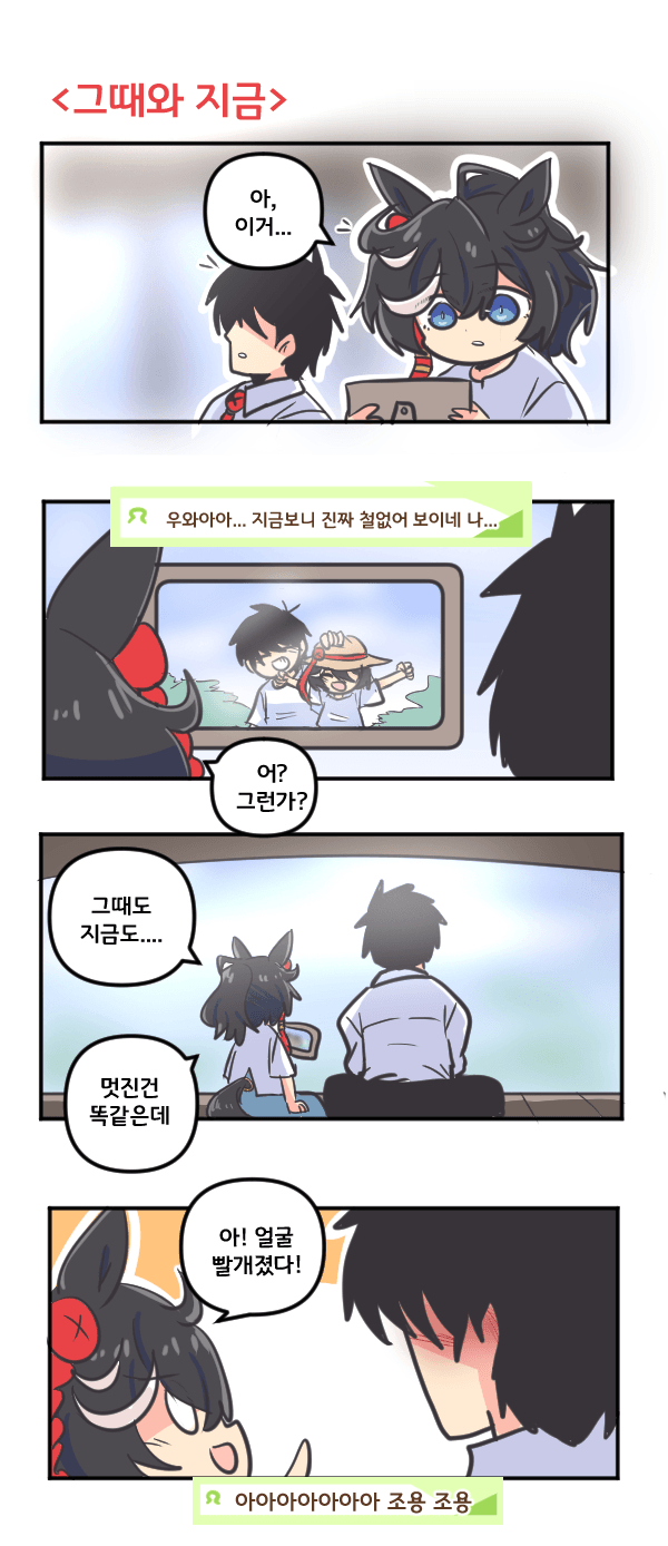 만화) 에이스와 그때와 지금