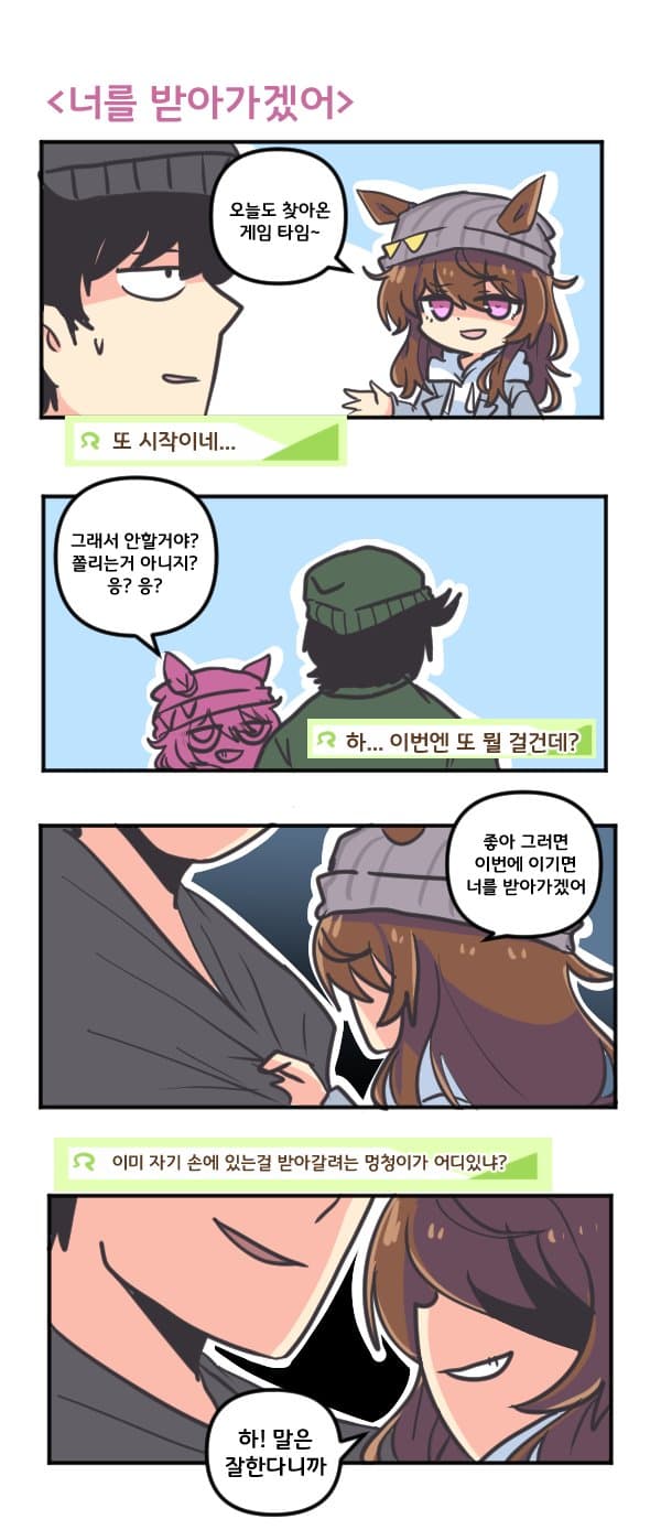 만화) 나카야마 페스타 너를 받아가겠어