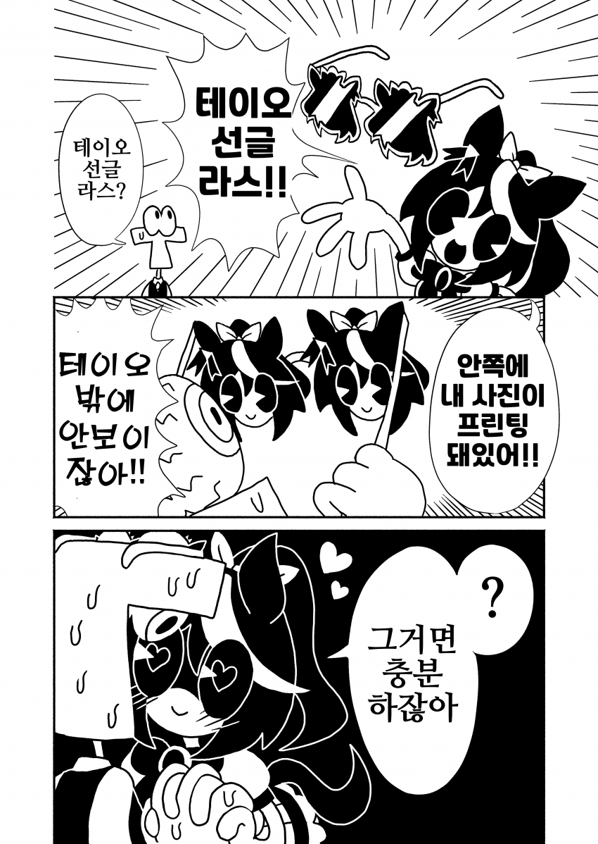 [漫画家]테이오 선글라스!!
