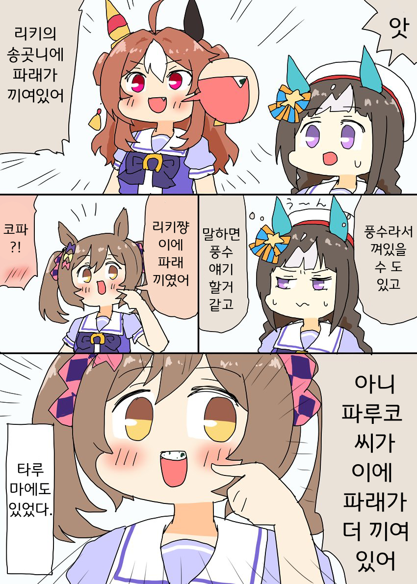 [明日葉トモロウ]릿키 송곳니에 파래가루 끼인 만화