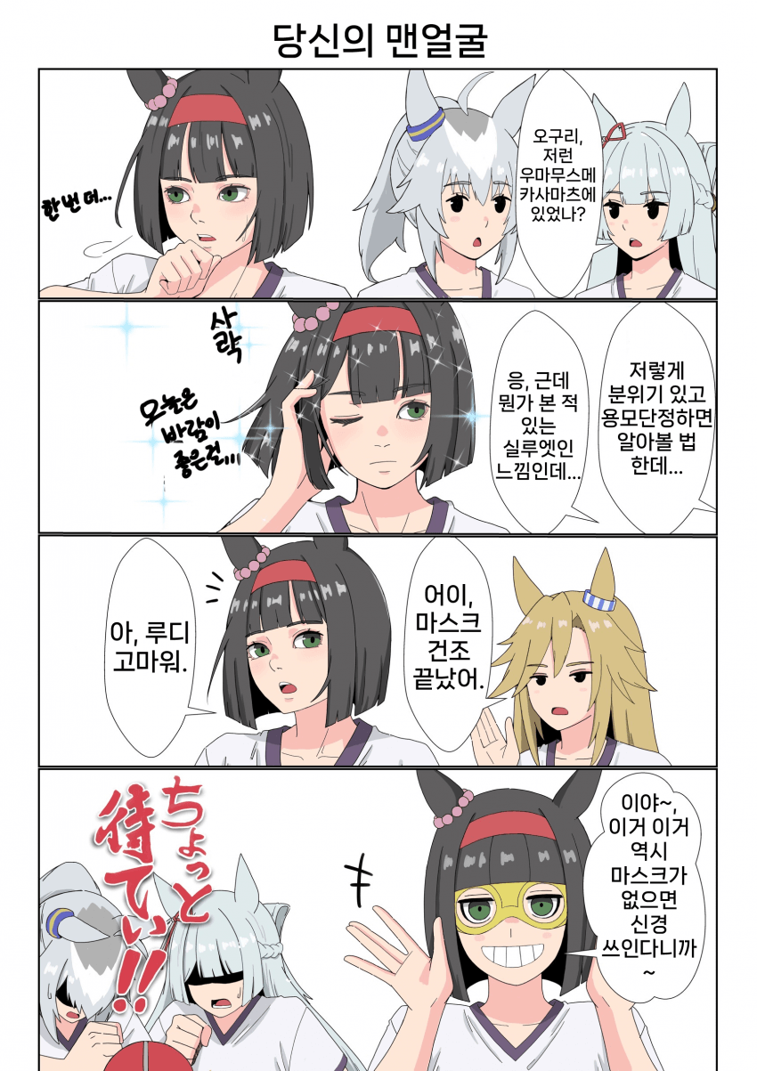 [クリム] 당신의 맨얼굴
