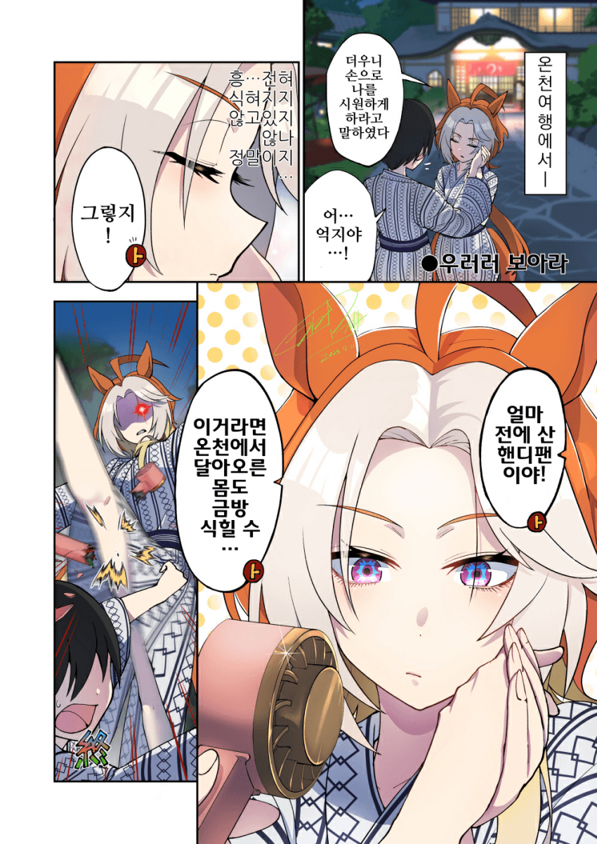 [アオサ]오르페의 온천 이벤트에서