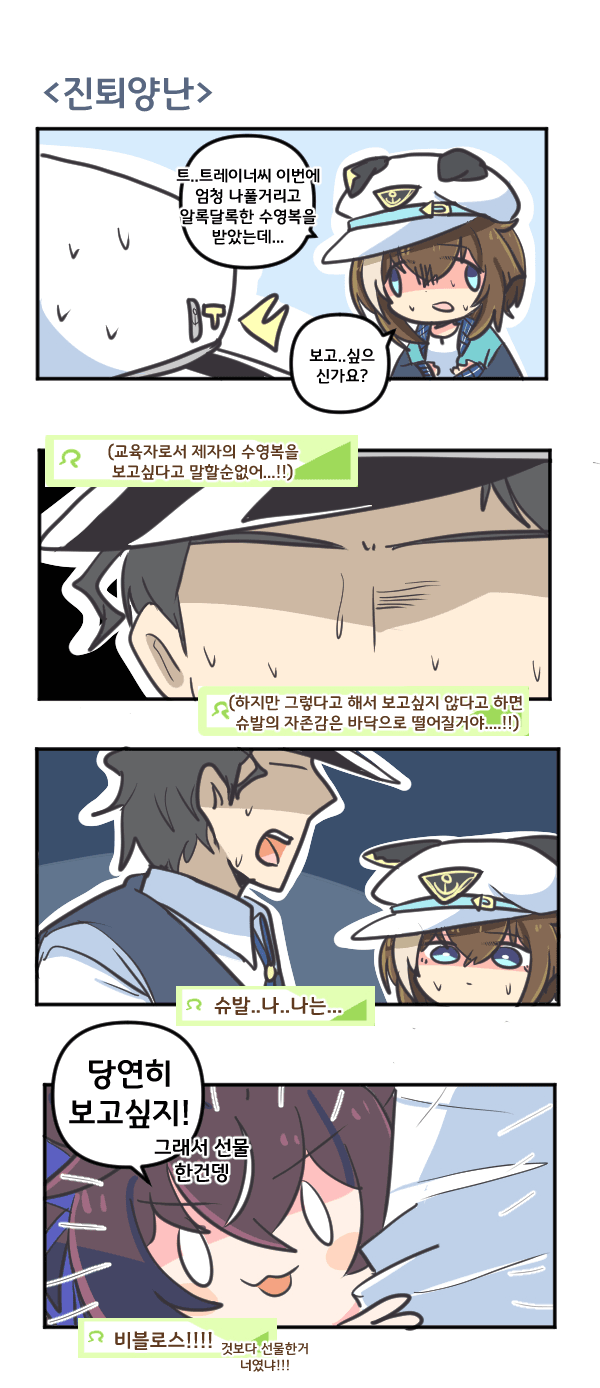 만화) 슈발과 진퇴양난