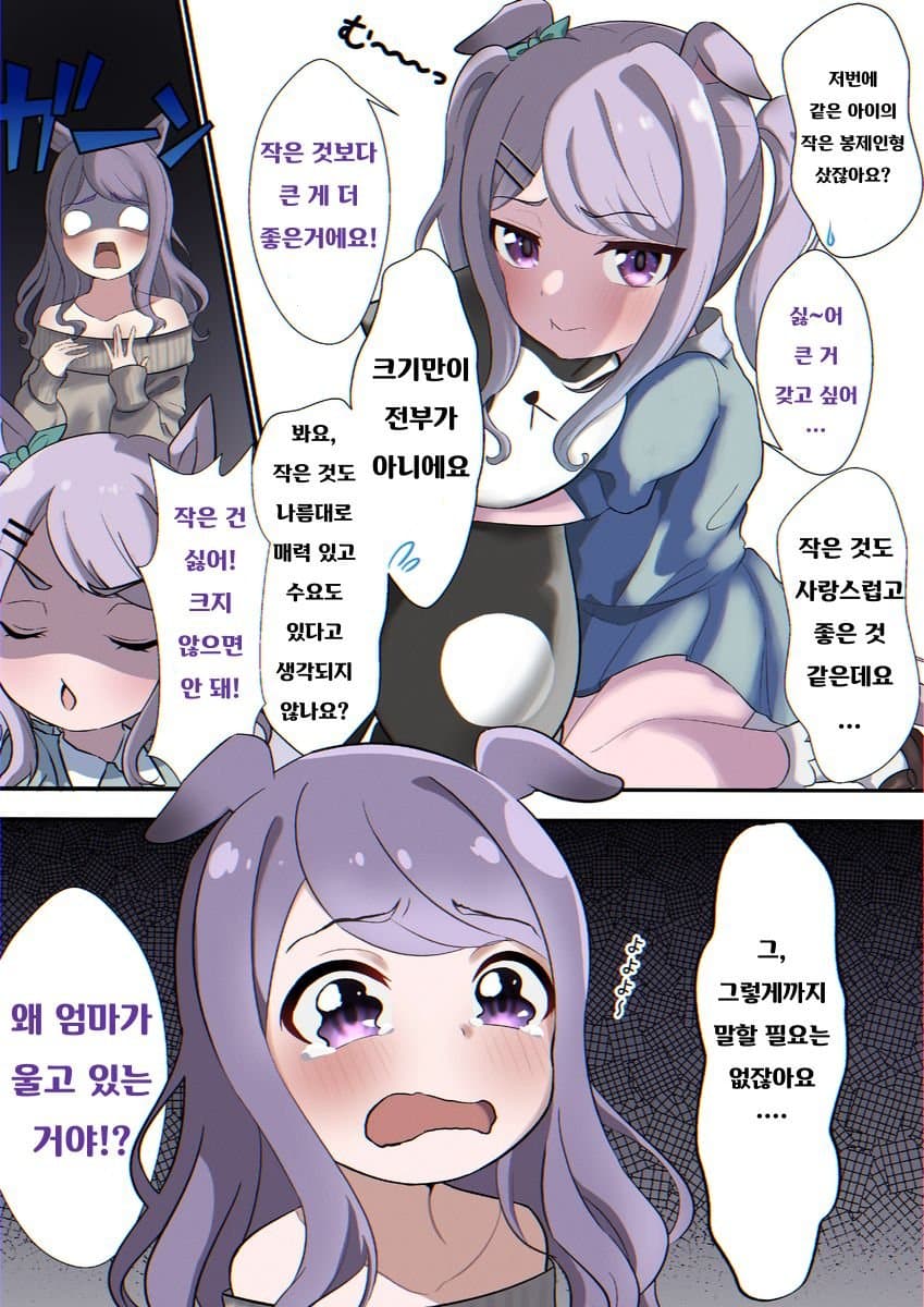 [ぜんぜん]크기만이 전부는 아니다