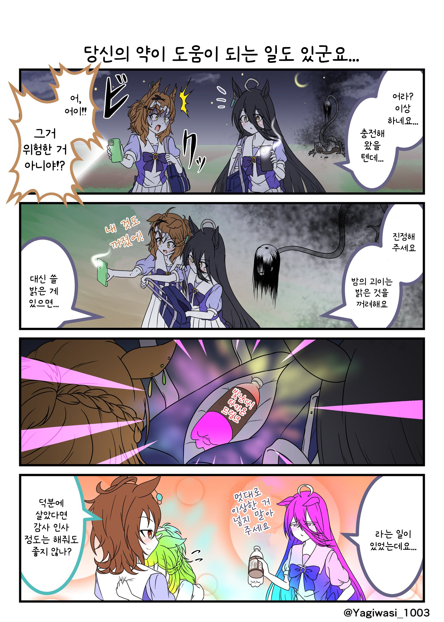 [山羊鷲] 괴이와 조우한 포케와 카페