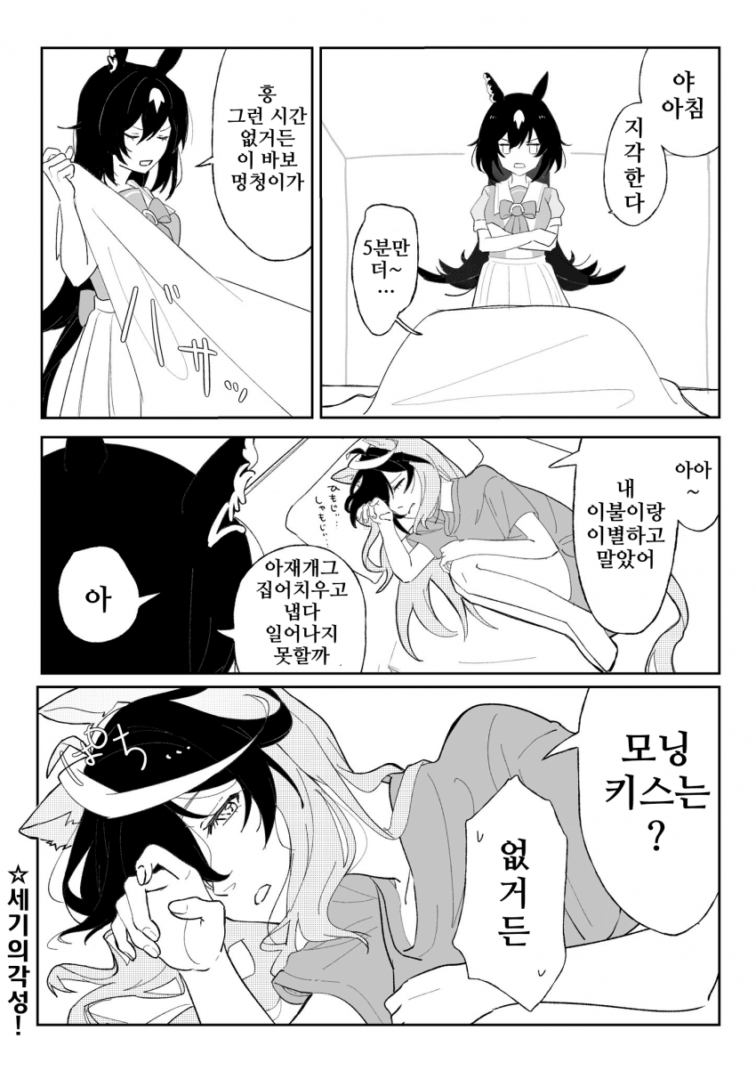 [kana]기상난 루돌프의 우마뾰이 전설