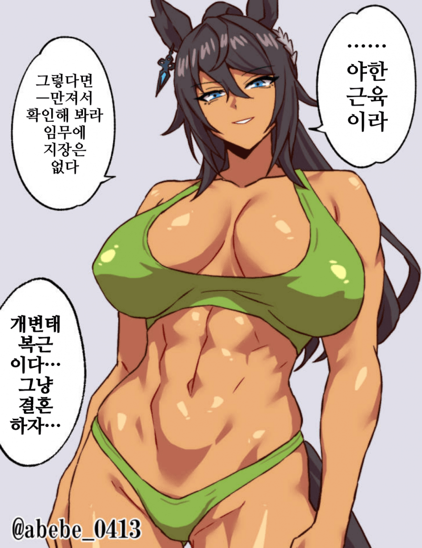 [アベベ]야한 근육