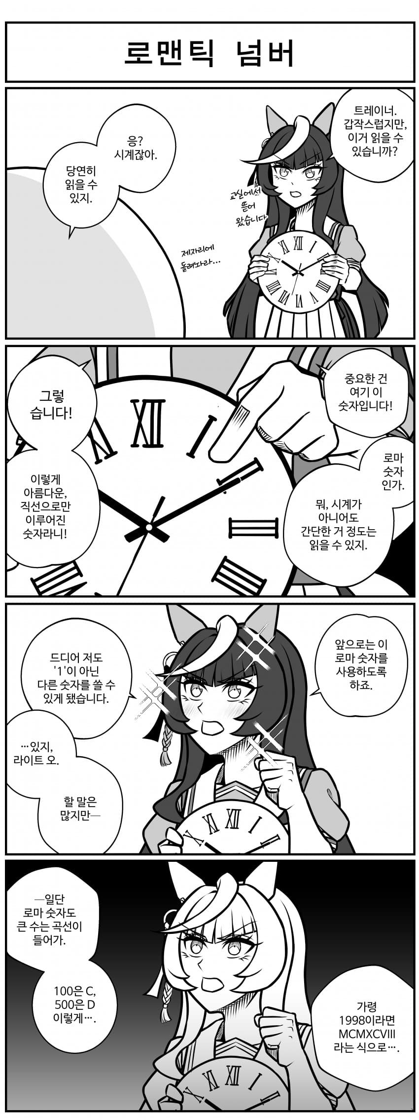 로맨틱 넘버.manhwa