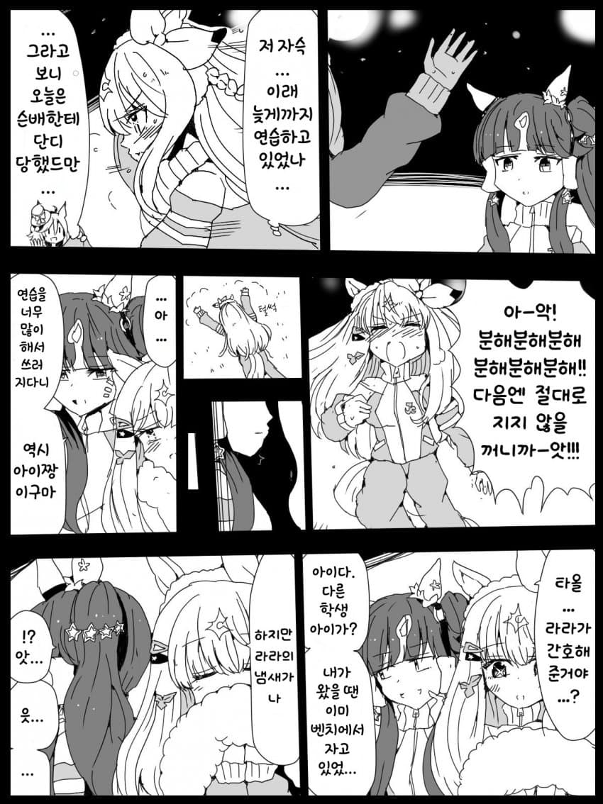 [なま] 밤의 라라아이