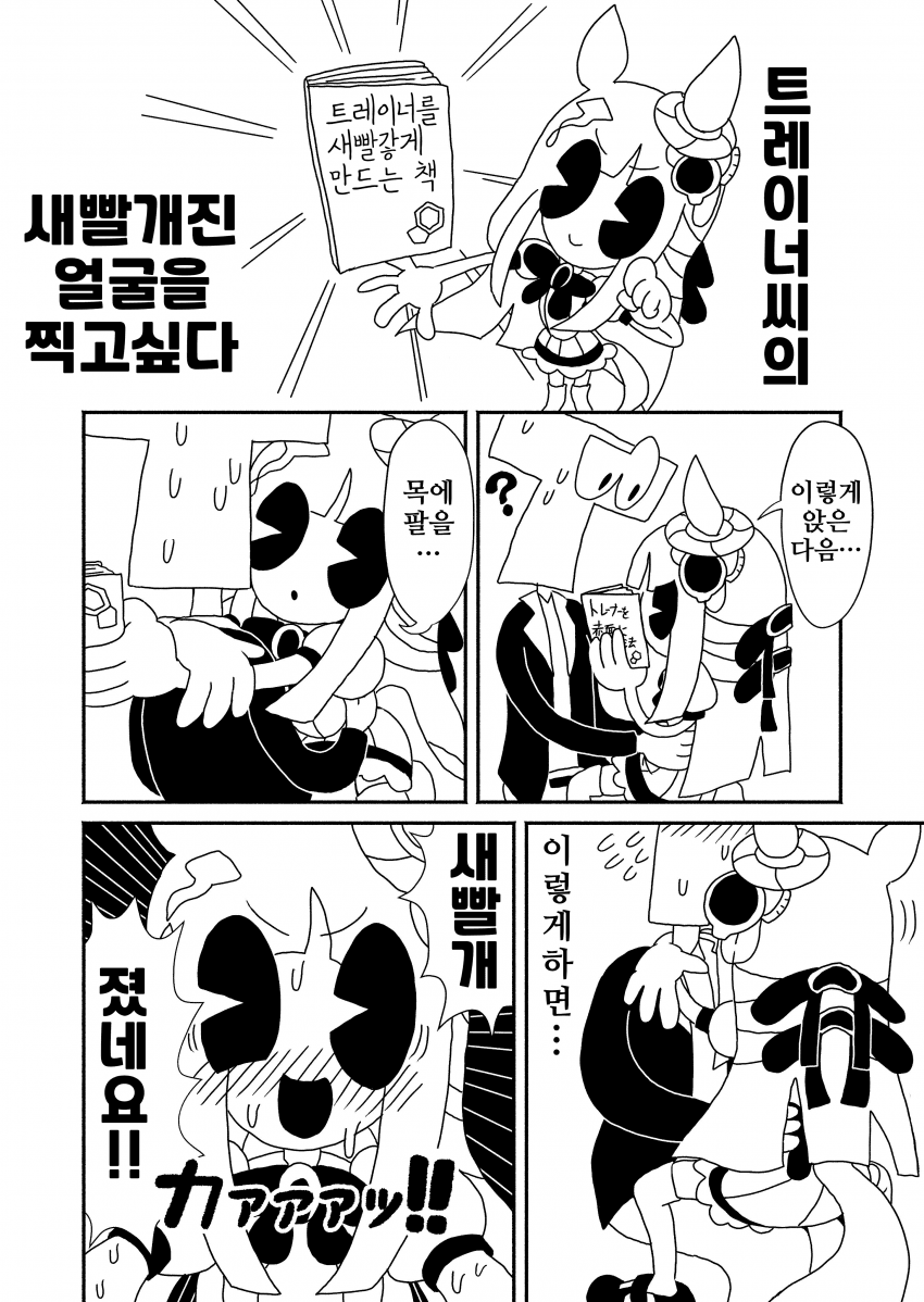 [漫画家]새빨간 트레이너