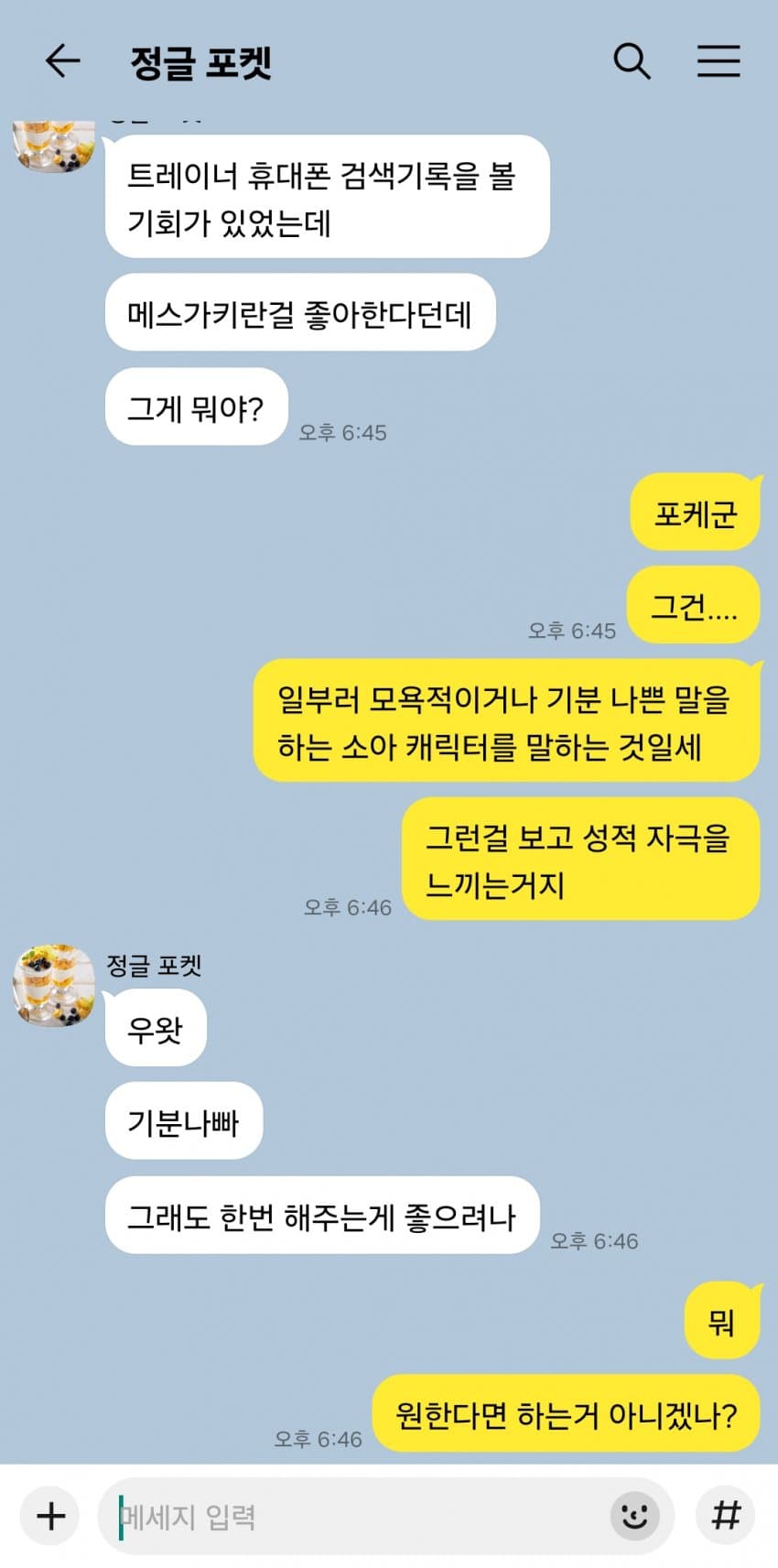 톡문서) 음해는 부서지지 않는다