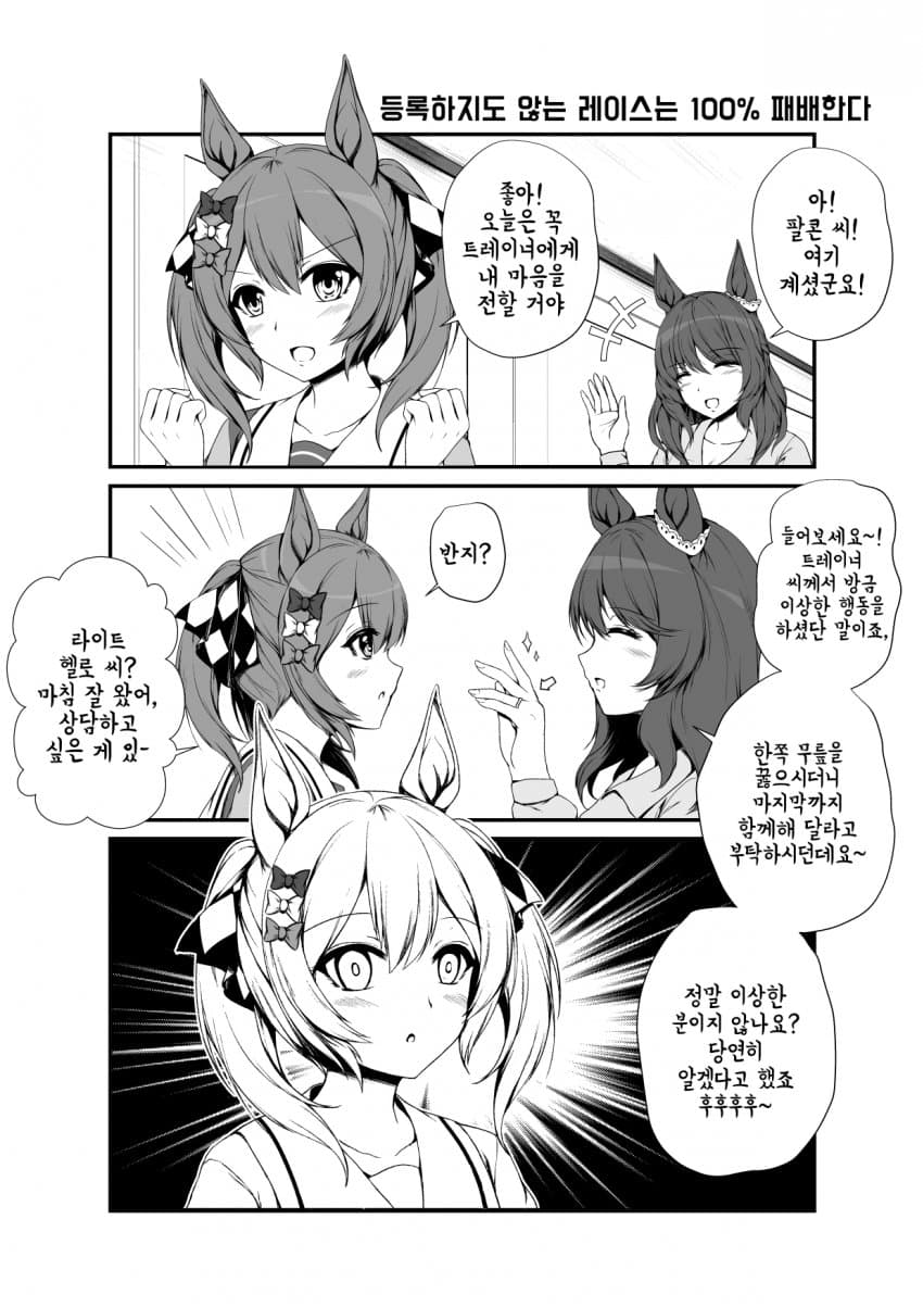 [Sheita] 우마무스메 로그 #11: 미안, 파루코