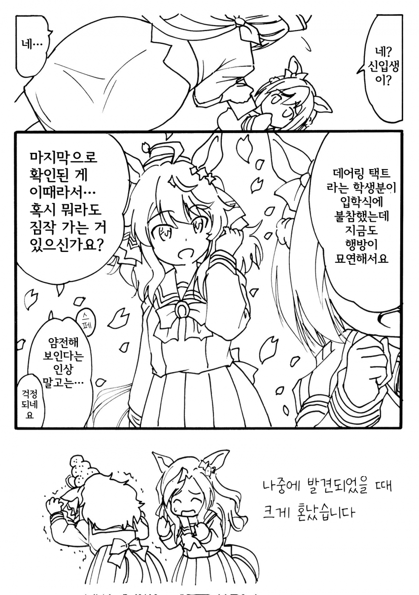 [智沢渚優] 신입생 데어링 택트 실종 사건