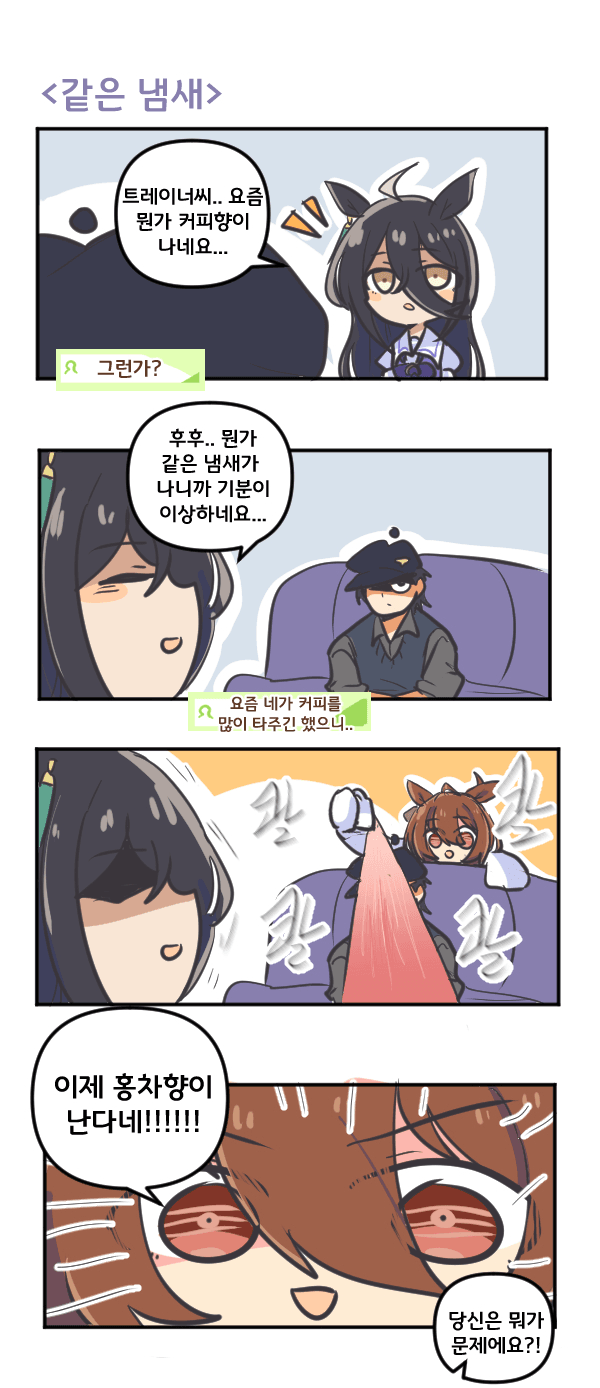 만화) 타키온과 같은 냄새