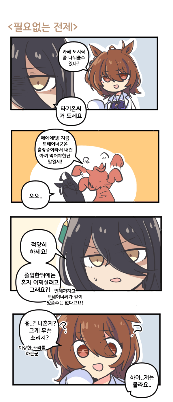 만화) 타키온한텐 필요없는 전제