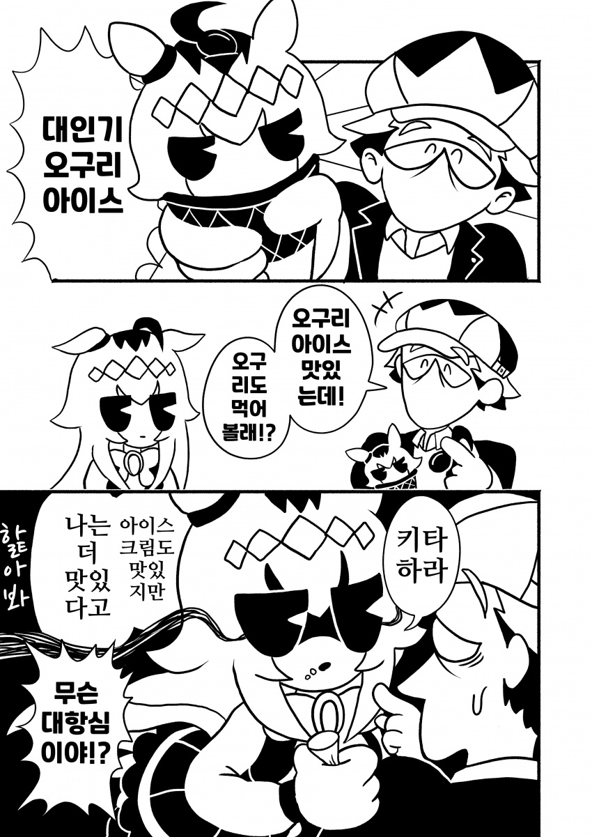 [漫画家]오구리 vs 오구리 아이스