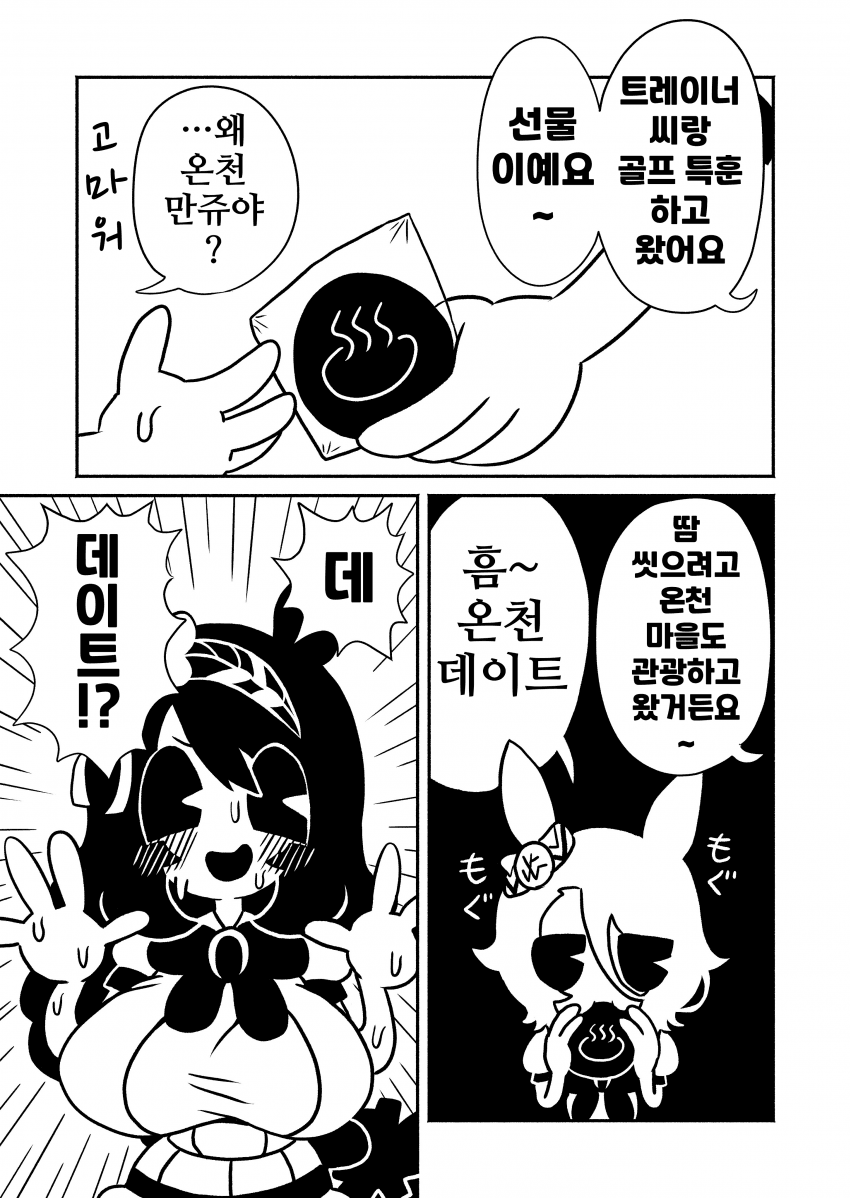 [漫画家]헤에~데이트냐?
