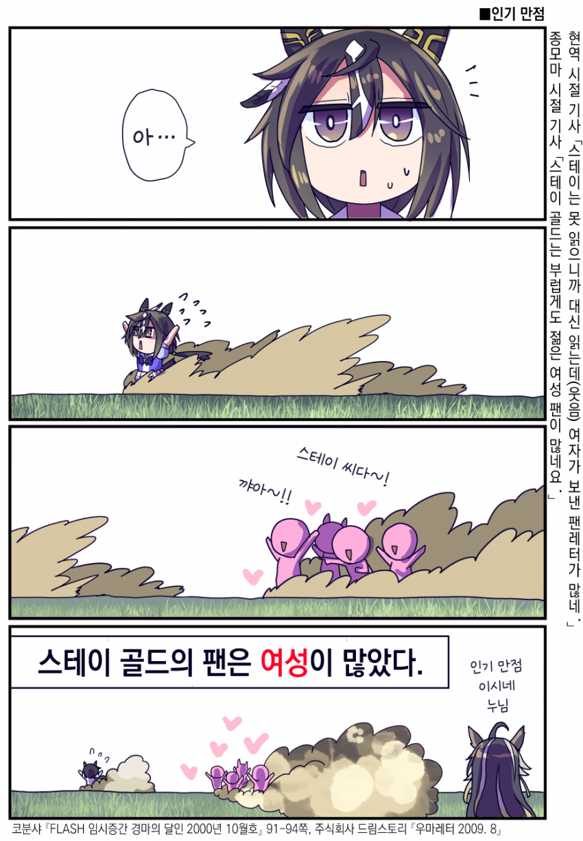 [坂崎ふれでぃ] 스테이 골드의 팬층 이야기