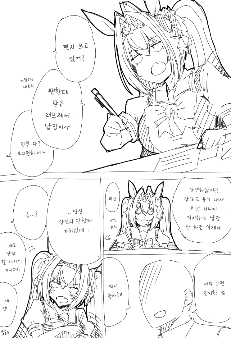 [コーポ] 해석차이 다스카 - 팬레터