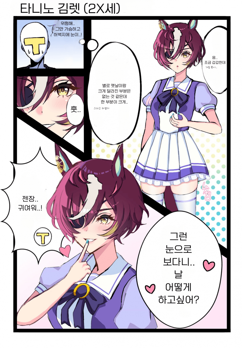 [motiniko] 유부녀 김렛(교복)