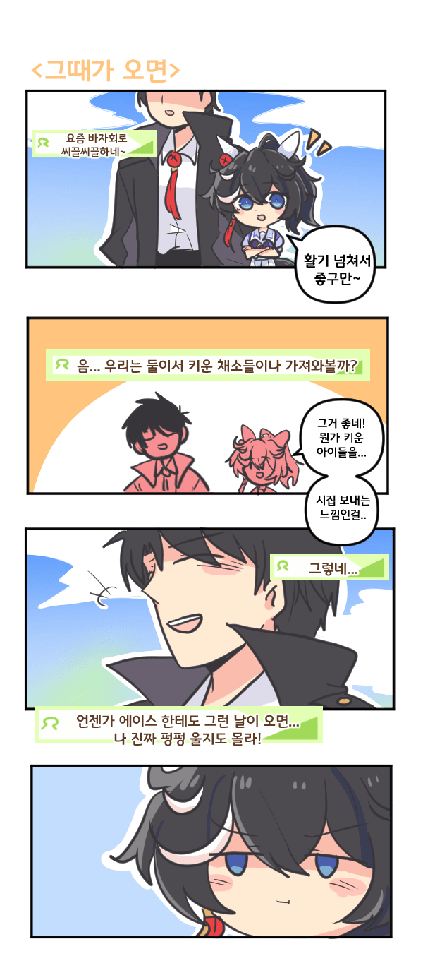만화) 에이스에게 그때가 오면