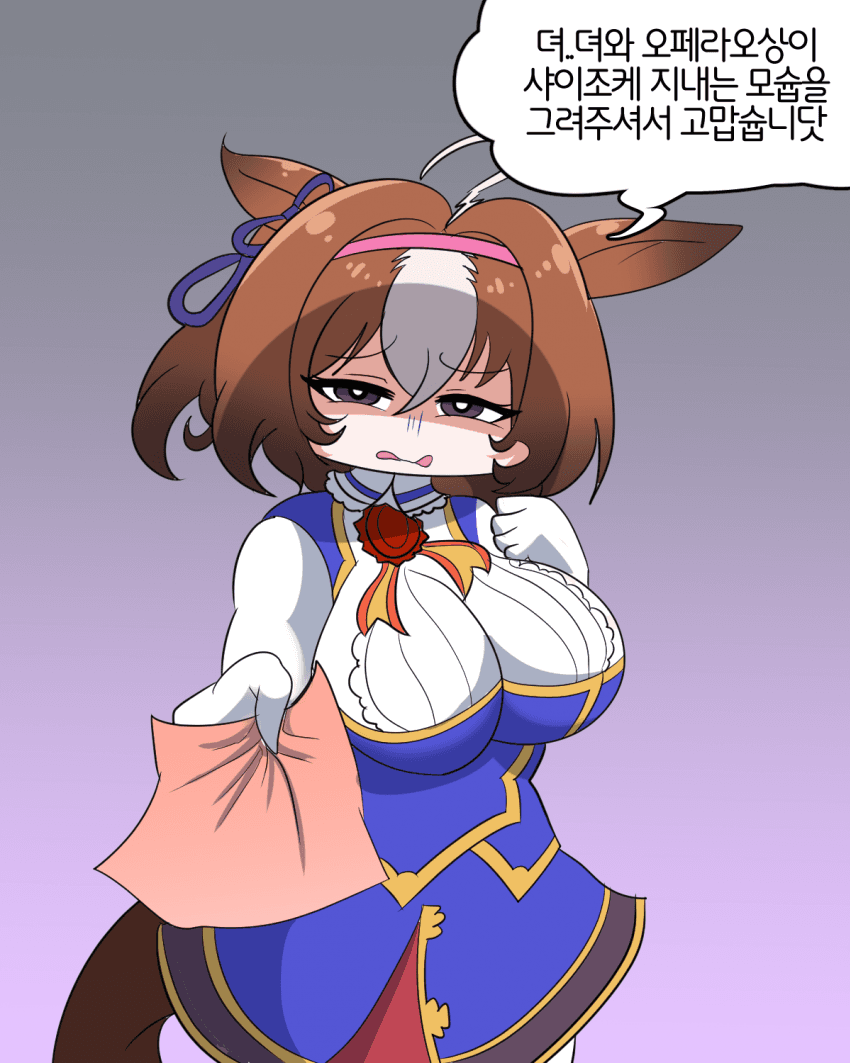 뎌... 뎌와 오페라오상이 샤이조케 지내는 모슙을 그려주셔서 고맙슙니닷