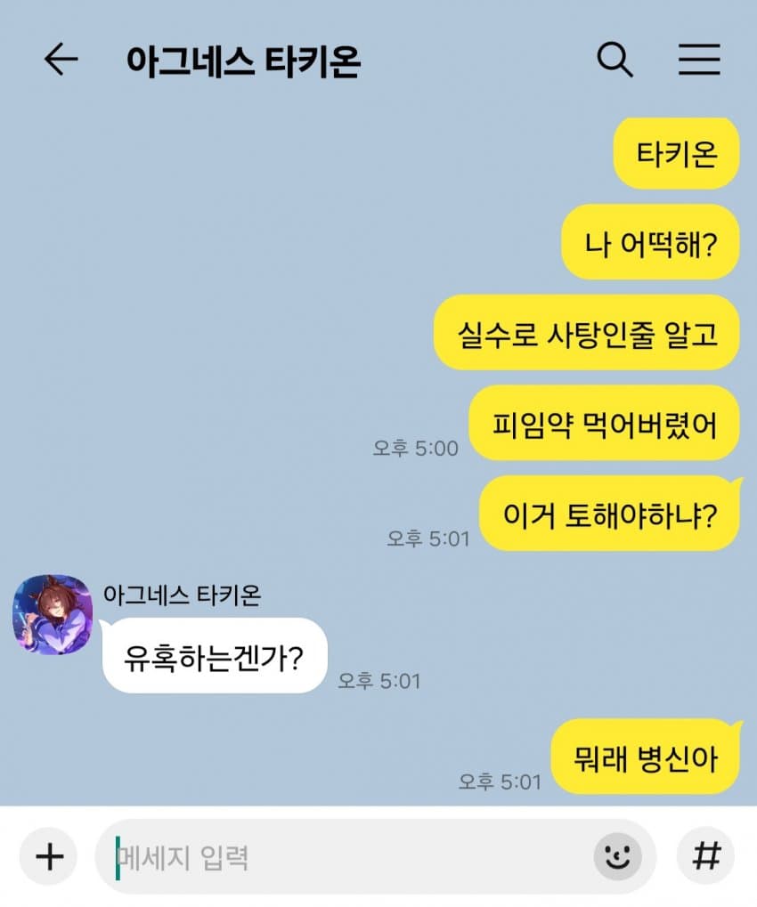 톡문서) 오늘도 즐겁고 매콤한 트레센에 어서오세요