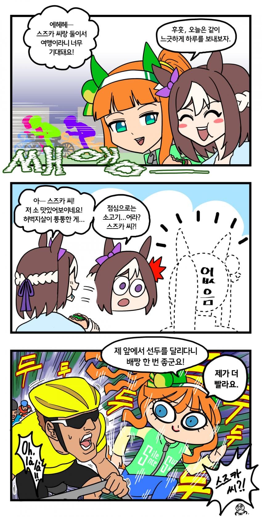 선두를 양보하지 않는 스즈카 3컷