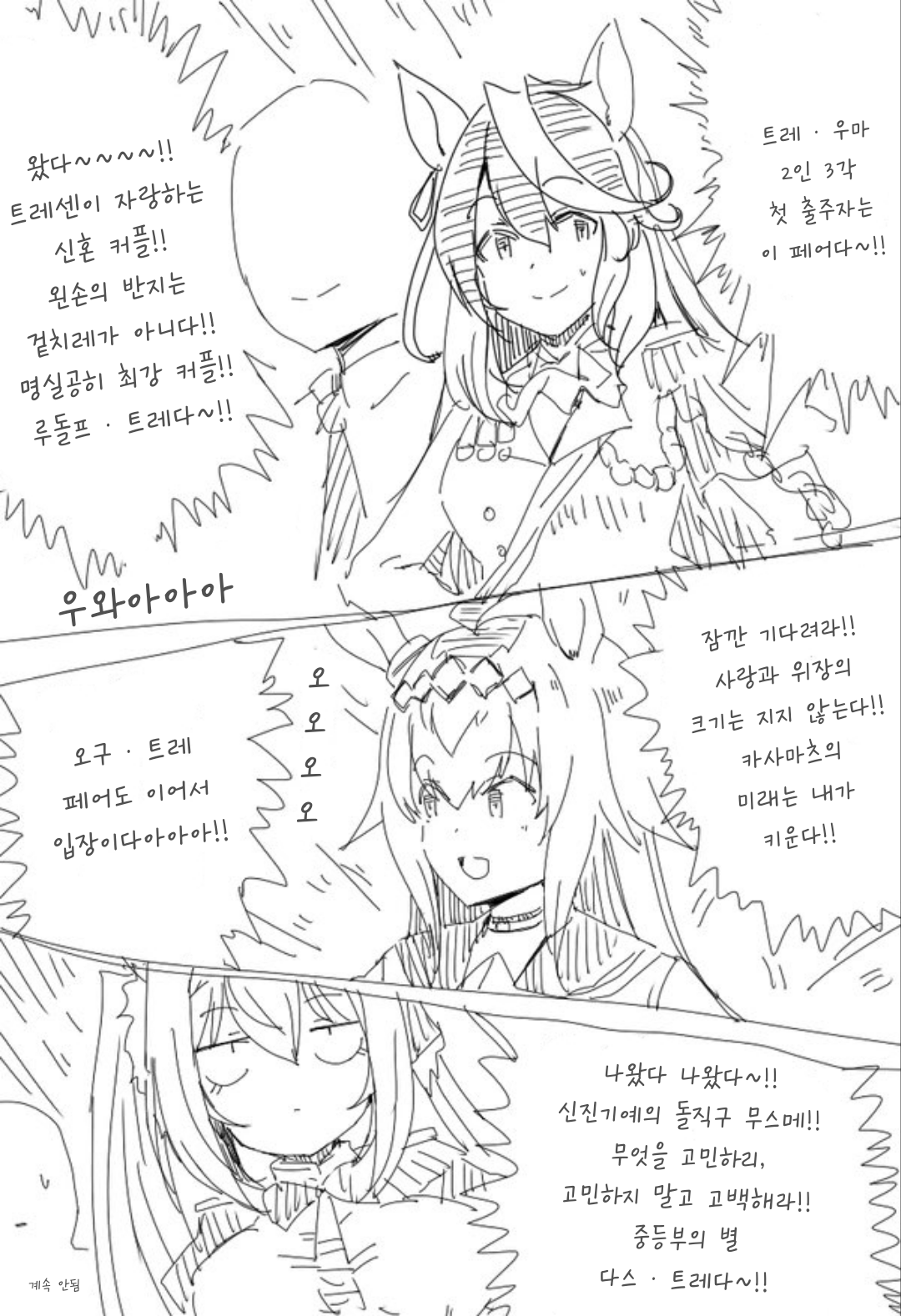 [コーポ] 트레우마 2인 3각 대회